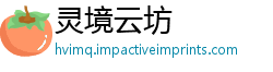 灵境云坊